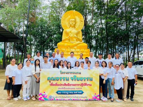 โครงการอบรมคุณธรรมฯ